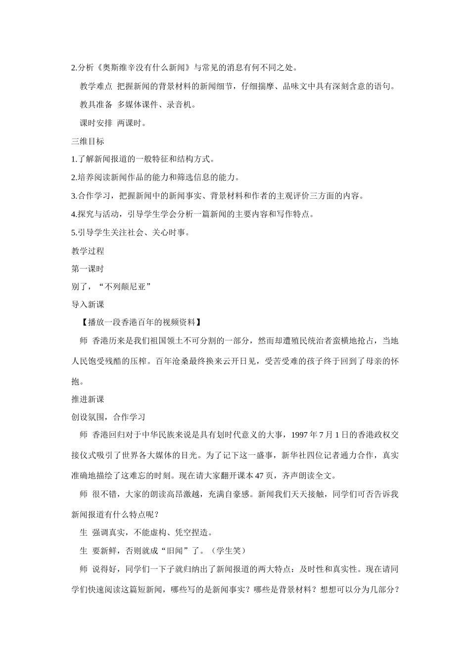 天津市武清区杨村第四中学2015高中语文 短新闻两篇教案 新人教版必修1_第3页