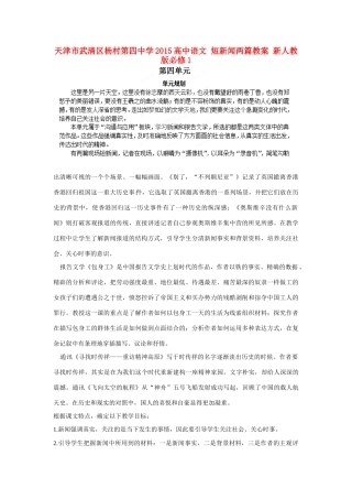 天津市武清区杨村第四中学2015高中语文 短新闻两篇教案 新人教版必修1