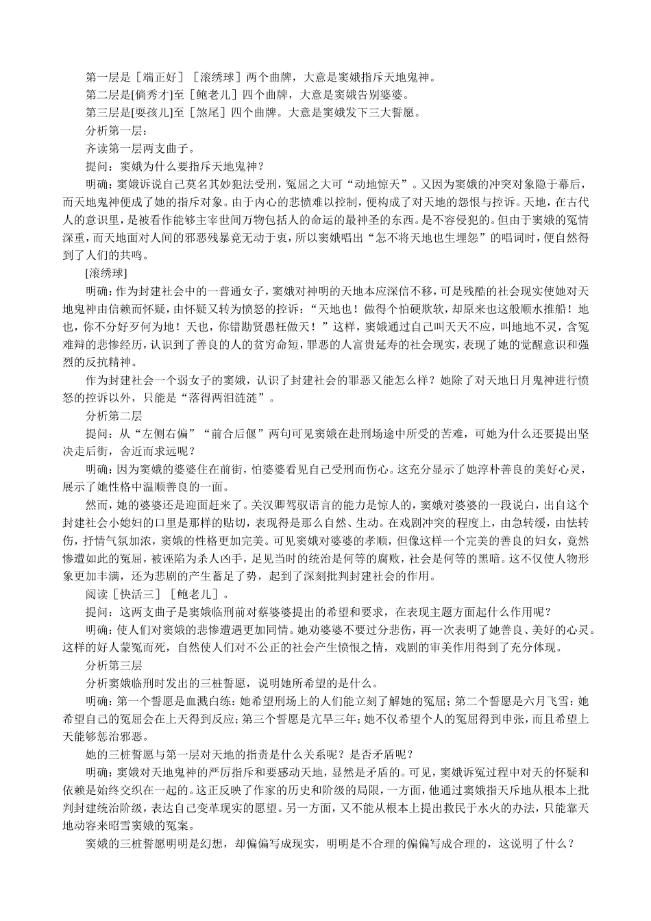 语文版高中语文第四册 窦娥冤(4)_第2页