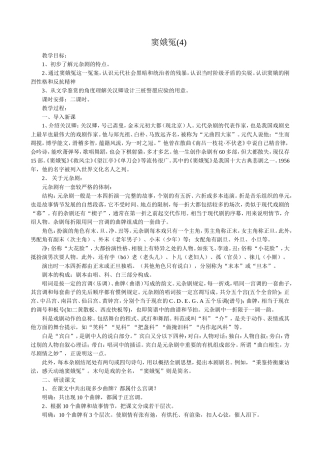 语文版高中语文第四册 窦娥冤(4)