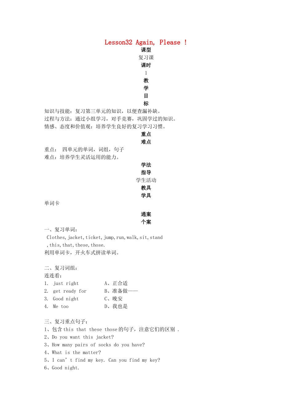 五年级英语上册 Unit4 Lesson32 Again, Please教案 冀教版（三起）-冀教版小学五年级上册英语教案_第1页