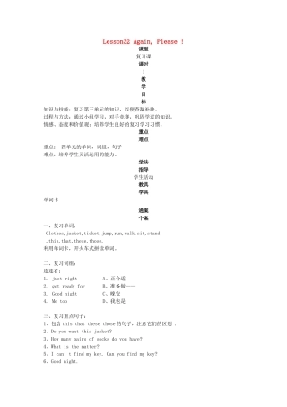 五年级英语上册 Unit4 Lesson32 Again, Please教案 冀教版（三起）-冀教版小学五年级上册英语教案