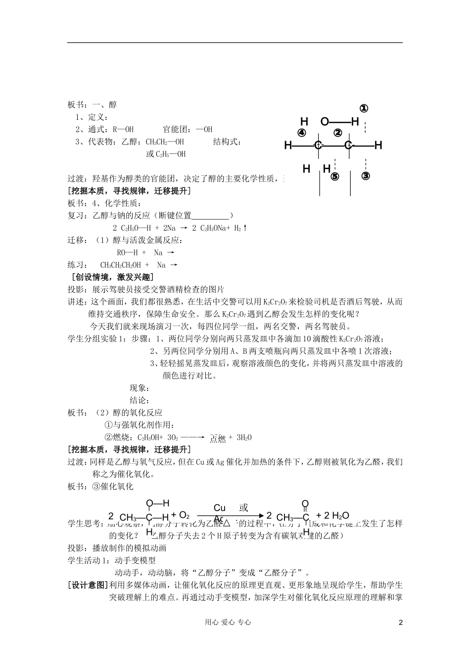 2011年10月海南省中学高中化学课堂教学评比 《醇》教案3_第2页