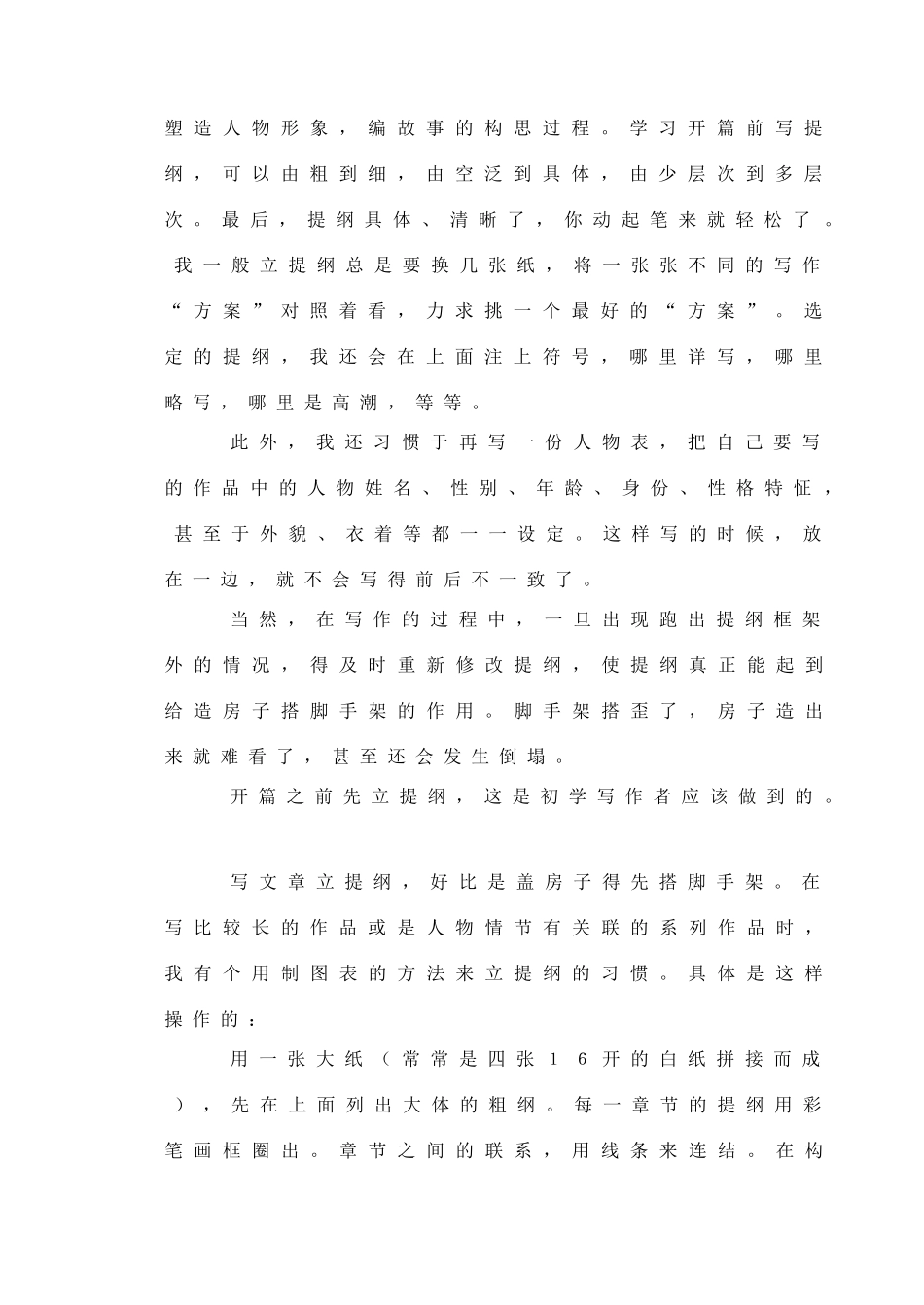 2012高考语文作文教案集精华版 开篇之前先立提纲 新人教版_第2页