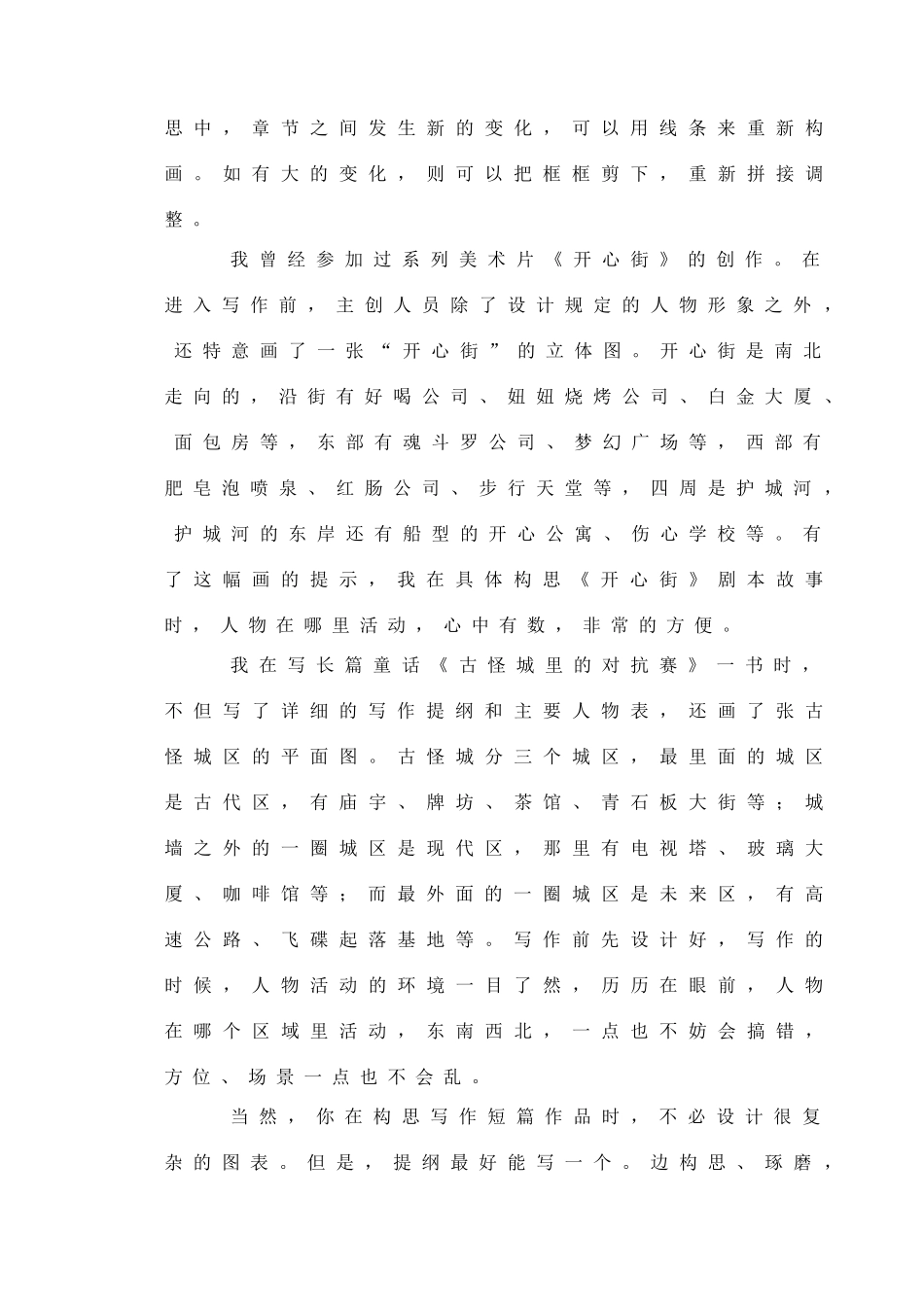 2012高考语文作文教案集精华版 开篇之前先立提纲 新人教版_第3页