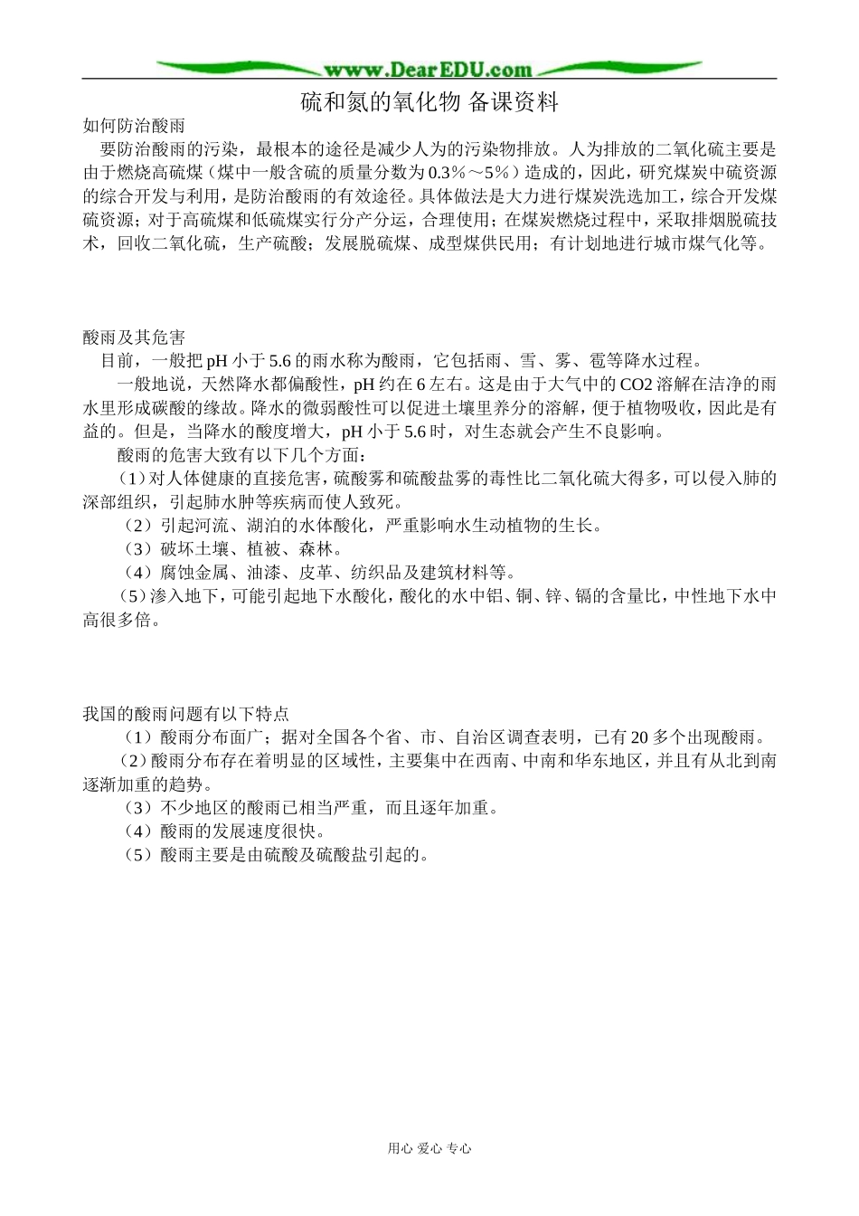 新人教版高中化学必修1硫和氮的氧化物 备课资料_第1页