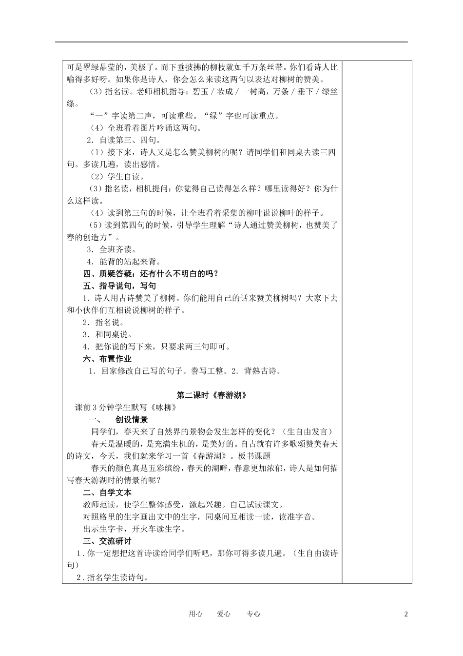 二年级语文下册 古诗两首2教案 冀教版_第2页