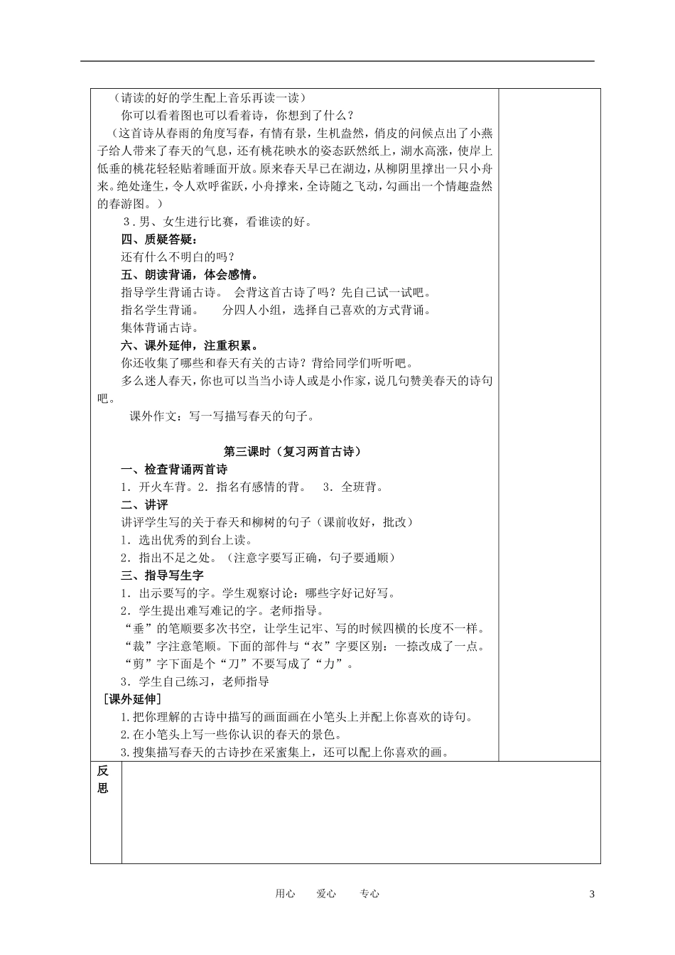 二年级语文下册 古诗两首2教案 冀教版_第3页