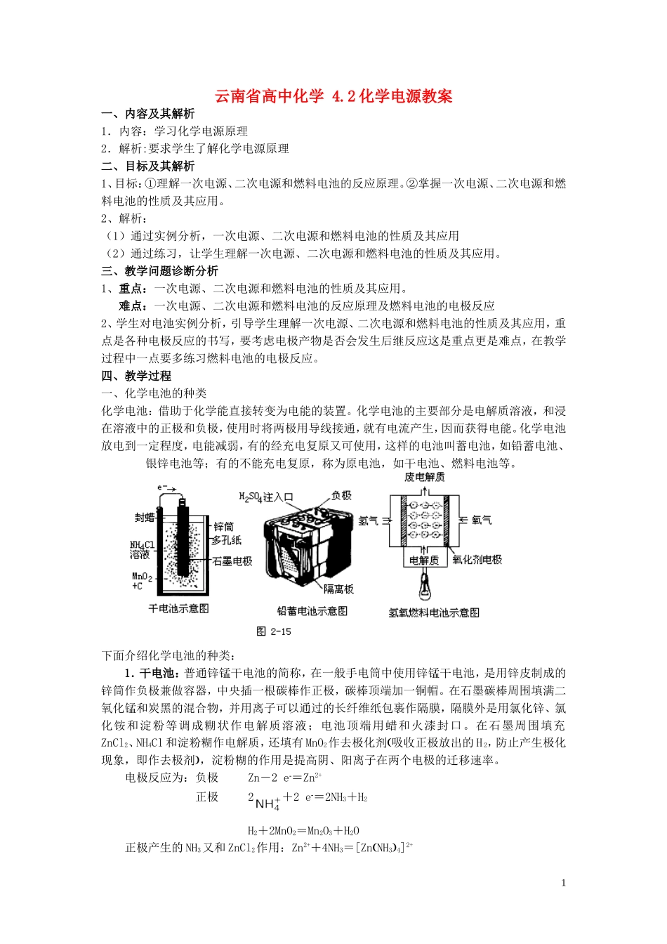 云南省高中化学 4.2化学电源教案_第1页