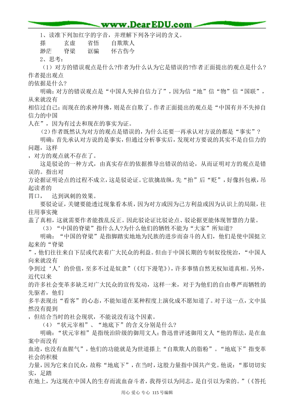 苏教版高中语文选修6中国人失掉自信力了吗_第2页