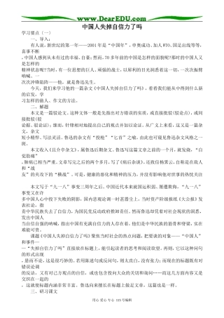 苏教版高中语文选修6中国人失掉自信力了吗