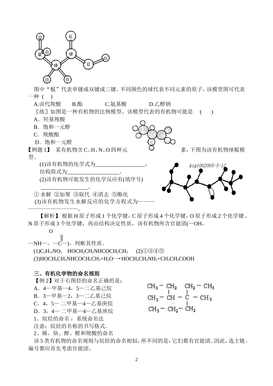 1专题一   有机化学的基本概念_第2页