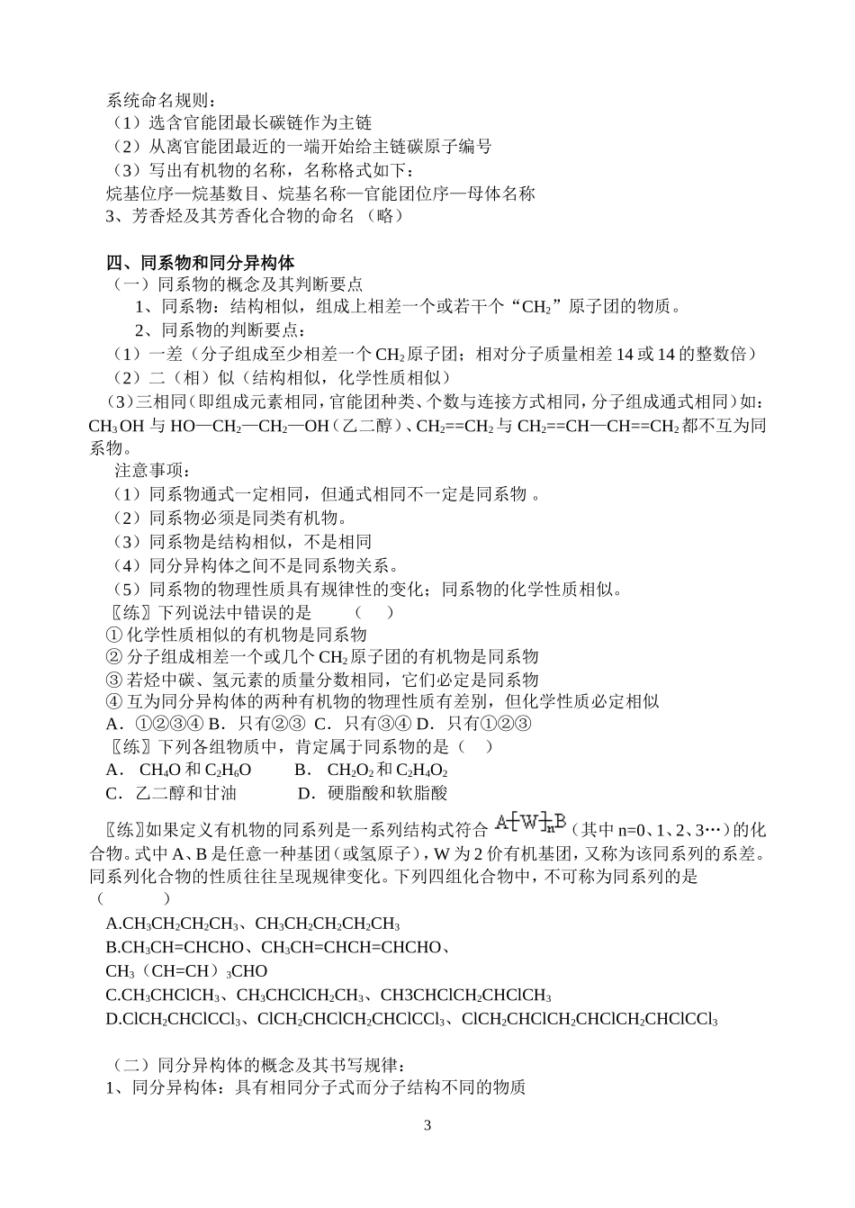 1专题一   有机化学的基本概念_第3页