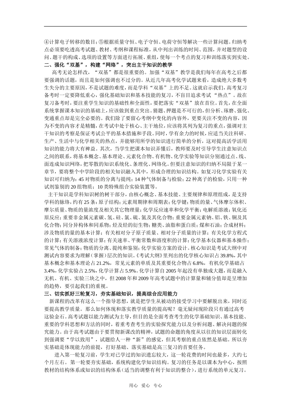 2010年广东高考化学备考的建议_第2页