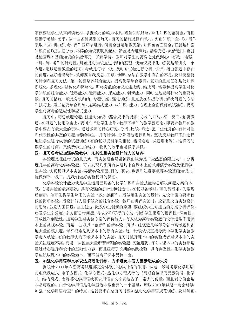 2010年广东高考化学备考的建议_第3页