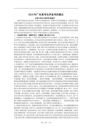 2010年广东高考化学备考的建议