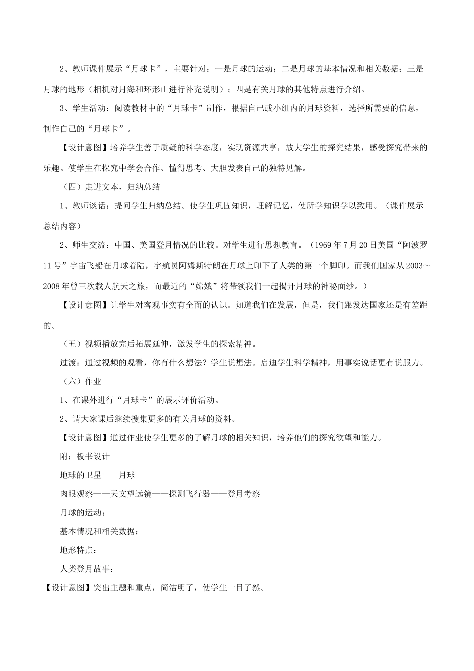 六年级科学下册 3.1《地球的卫星 月球》说课稿 教科版-教科版小学六年级下册自然科学教案_第3页