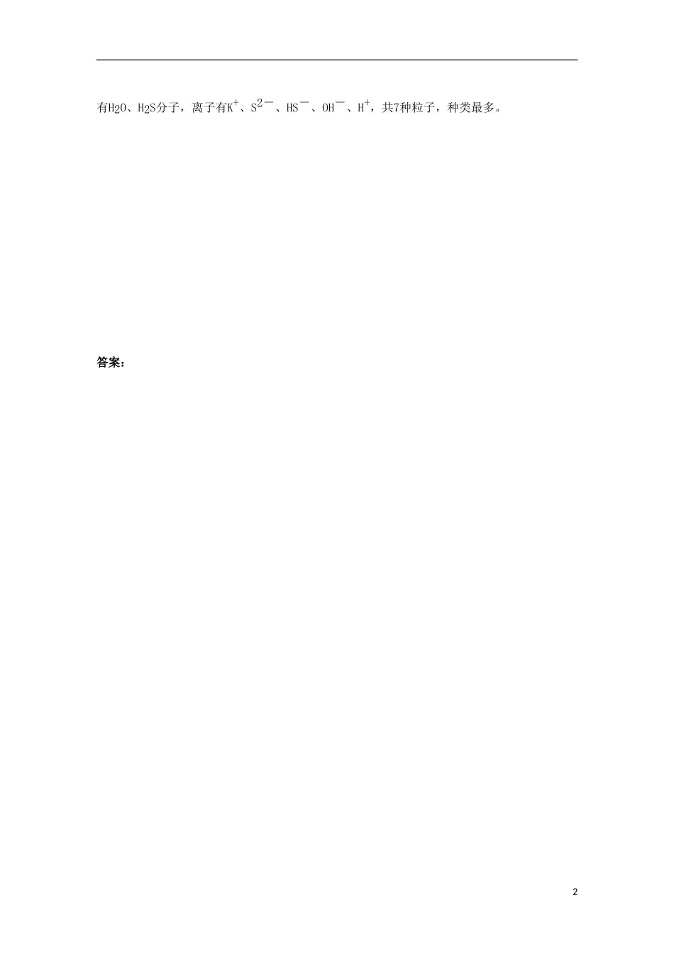 2012-2013高二化学下学期 技能专练（82）_第2页