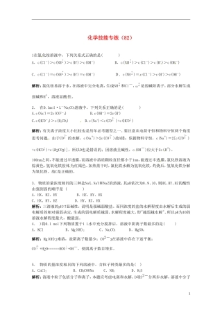 2012-2013高二化学下学期 技能专练（82）