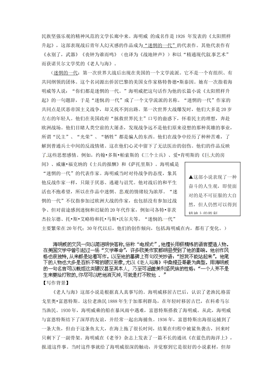 2013-2014高中语文 第4课 老人与海（第1课时）名师精讲 新人教版必修3_第2页