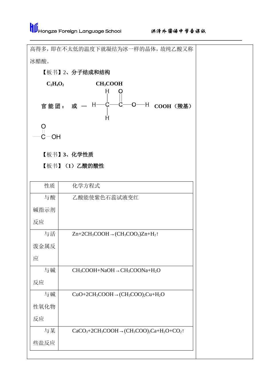羧酸 酯（一）教案_第2页