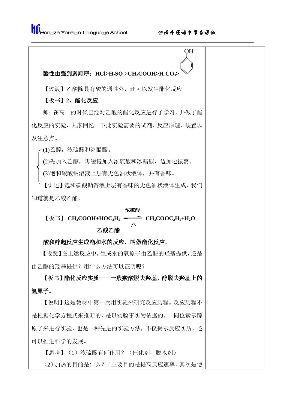 羧酸 酯（一）教案_第3页