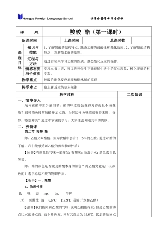 羧酸 酯（一）教案