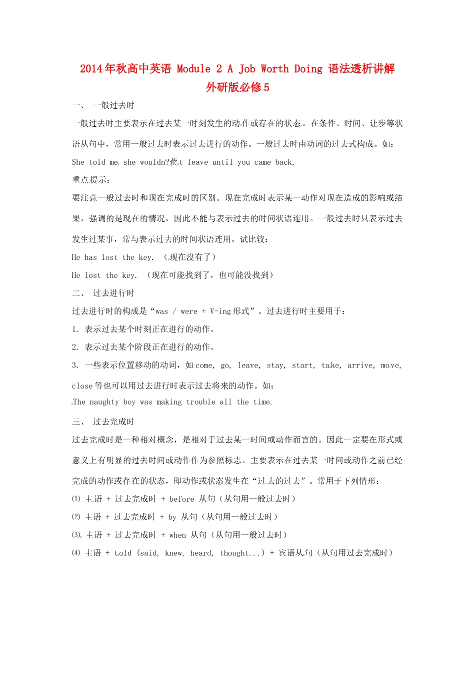 2014年秋高中英语 Module 2 A Job Worth Doing 语法透析讲解 外研版必修5_第1页