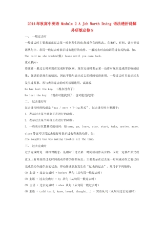 2014年秋高中英语 Module 2 A Job Worth Doing 语法透析讲解 外研版必修5
