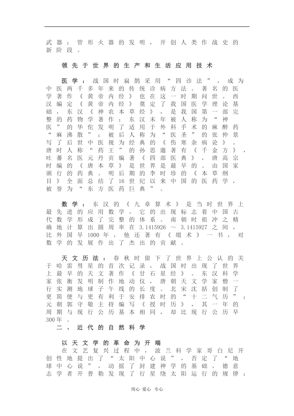 天津市2010届高三历史复习专题十四：中、西科技文化史_第2页