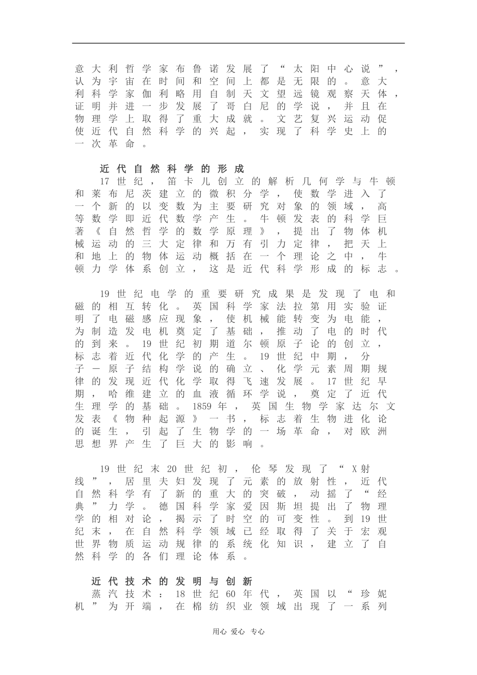 天津市2010届高三历史复习专题十四：中、西科技文化史_第3页