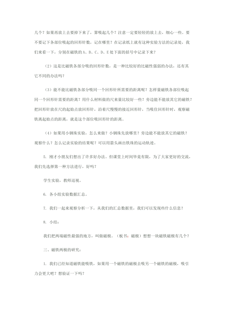 二年级科学下册 磁铁 3磁铁的两极教案 教科版-教科版小学二年级下册自然科学教案_第3页