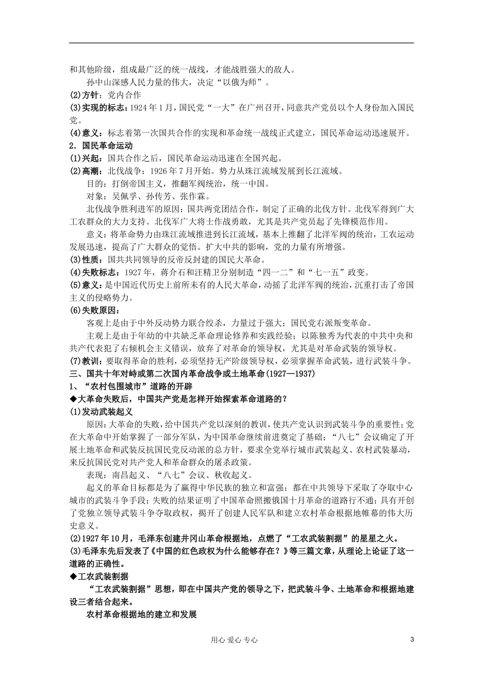 2012年高中历史 3.3 新民主主义革命教案 人民版必修1_第3页