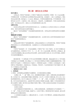2012年高中历史 3.3 新民主主义革命教案 人民版必修1