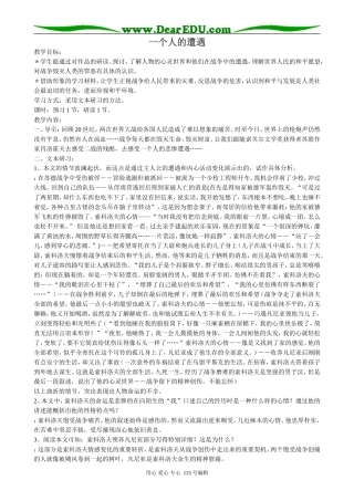 苏教版高中语文必修2 2.1.1 一个人的遭遇1