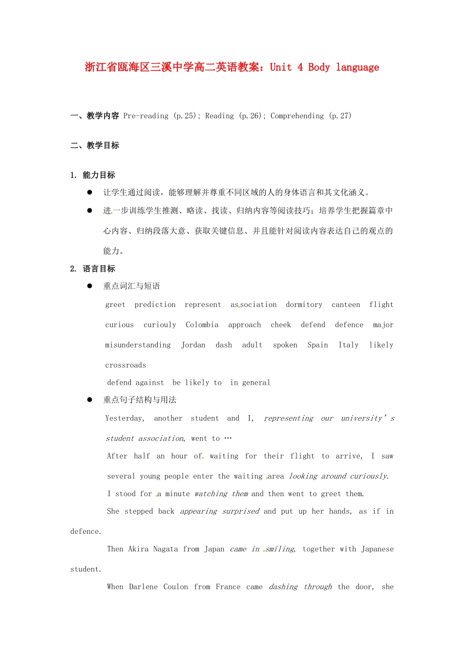 浙江省瓯海区三溪中学高二英语 Unit 4 Body language教案_第1页