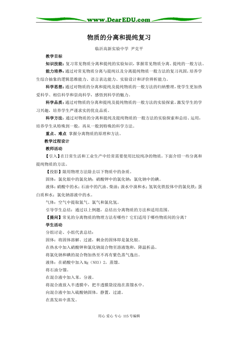 物质的鉴别与鉴定复习教案 _第1页