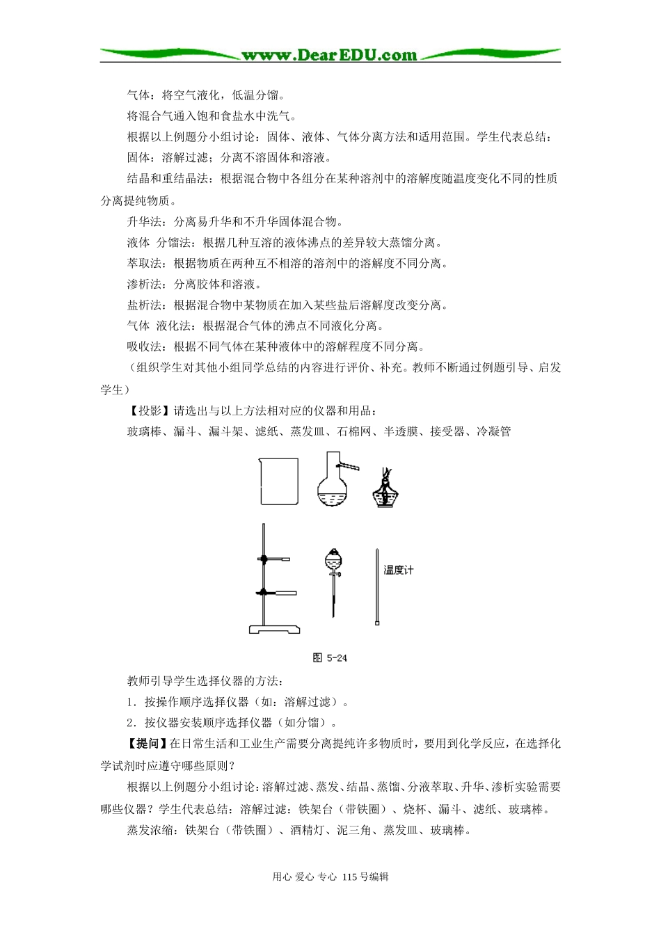 物质的鉴别与鉴定复习教案 _第2页