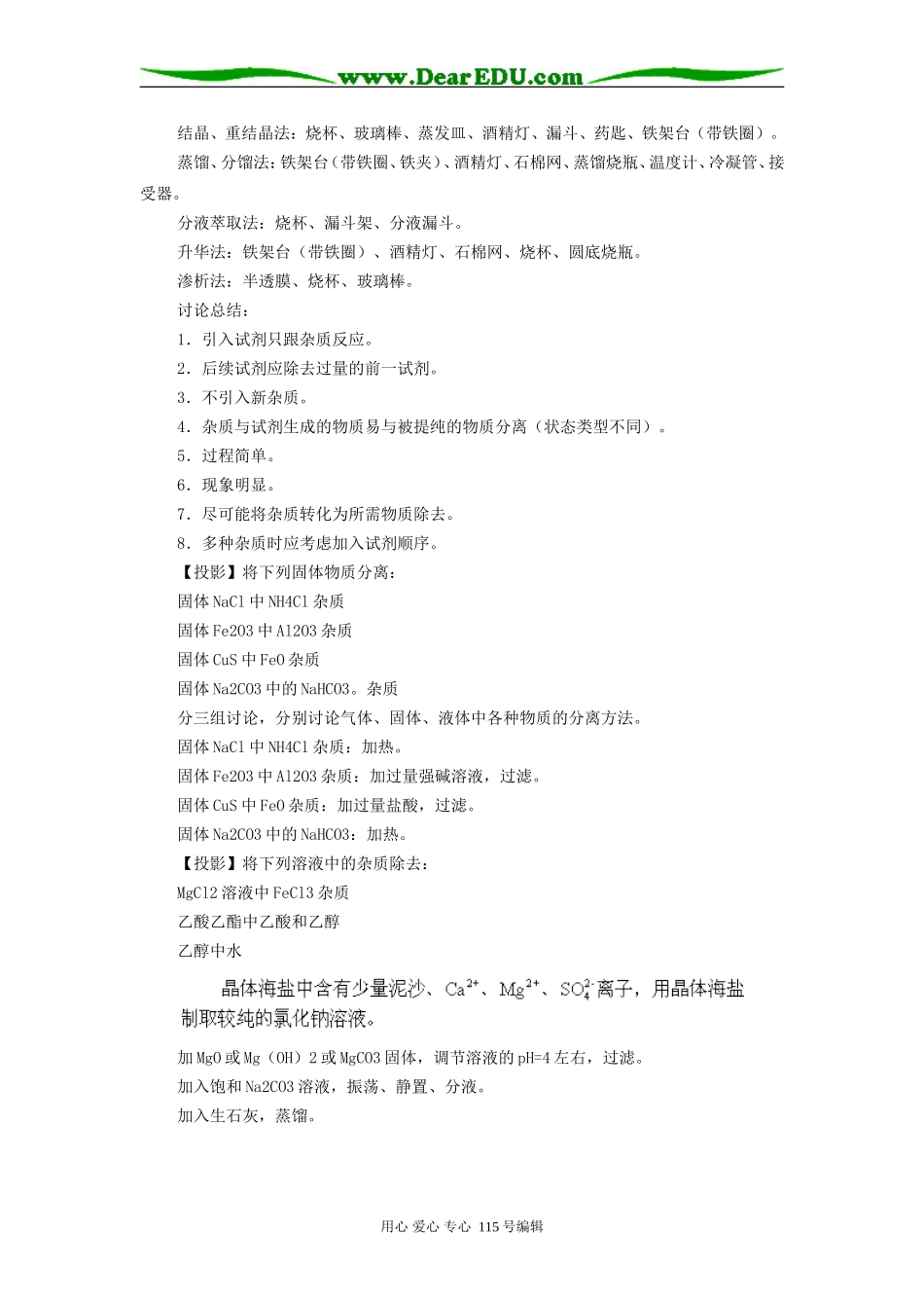 物质的鉴别与鉴定复习教案 _第3页