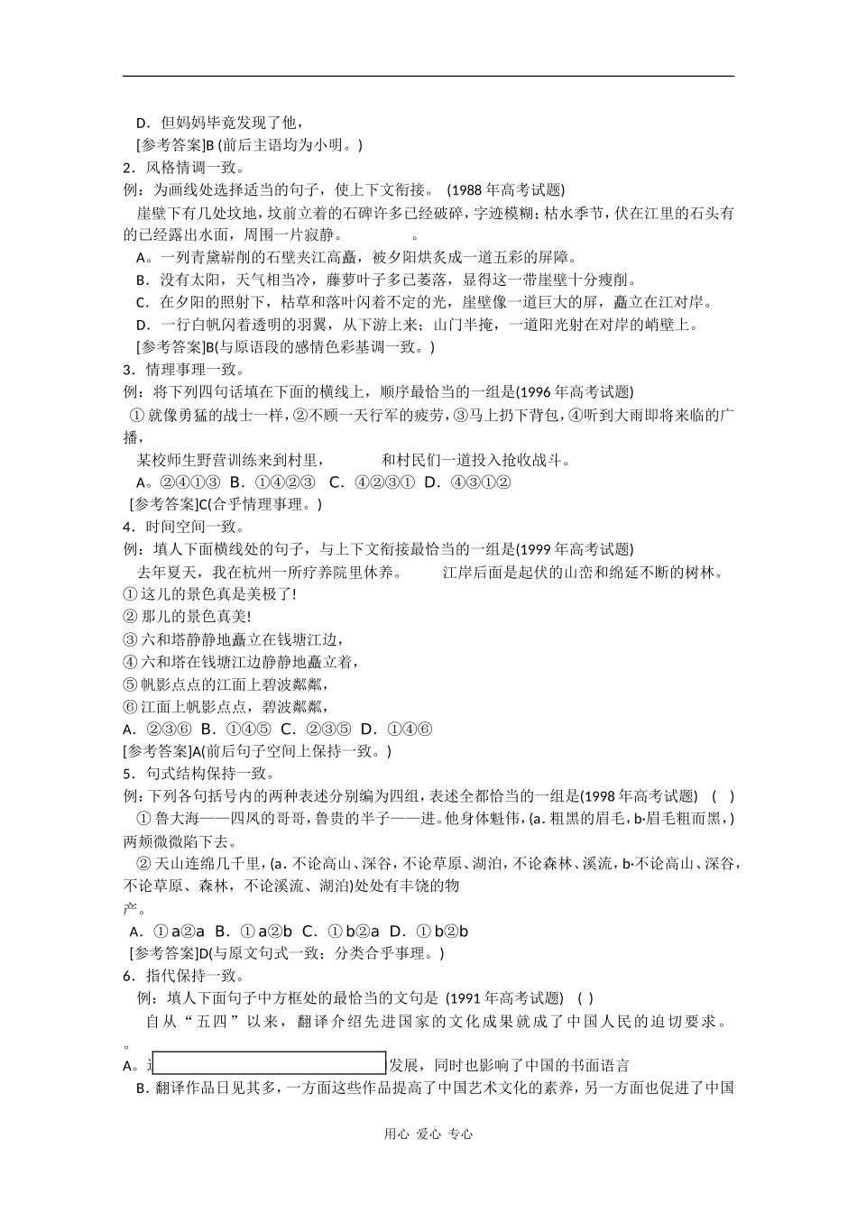 2010高三语文高考安徽卷复习教案：选用、仿用、变换句式 新人教版_第2页