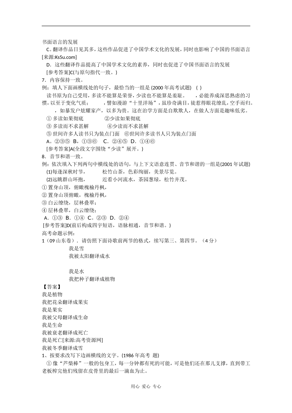 2010高三语文高考安徽卷复习教案：选用、仿用、变换句式 新人教版_第3页
