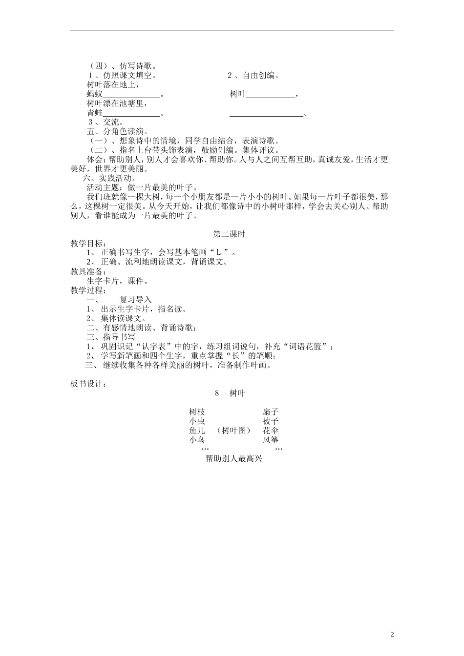 一年级语文上册 树叶教案 语文S版_第2页