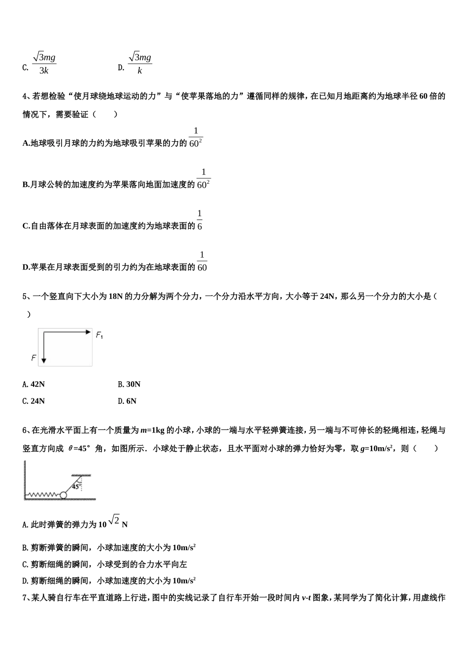 2022-2023学年华南师大附中物理高一第一学期期末质量检测试题含解析_第2页