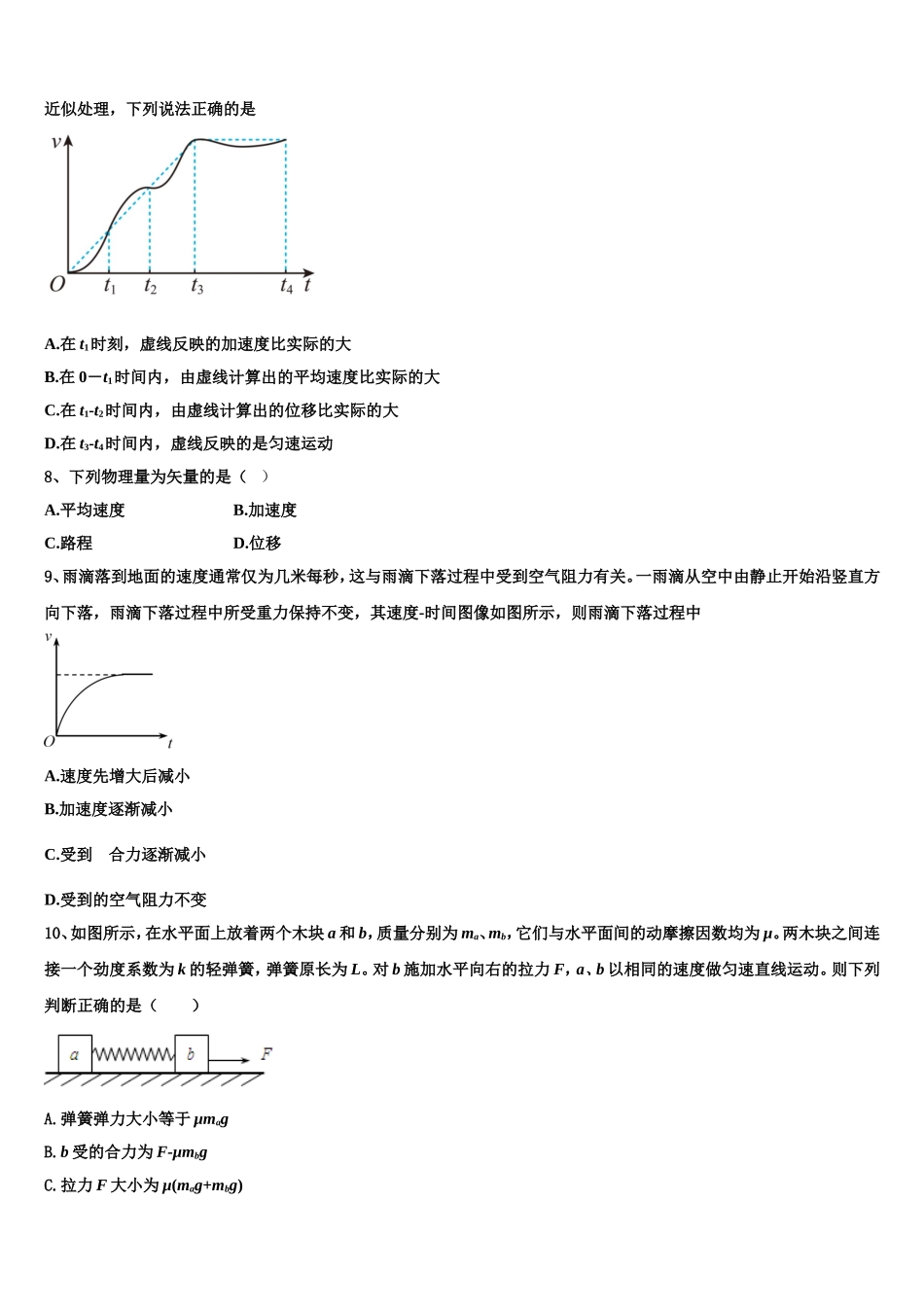 2022-2023学年华南师大附中物理高一第一学期期末质量检测试题含解析_第3页