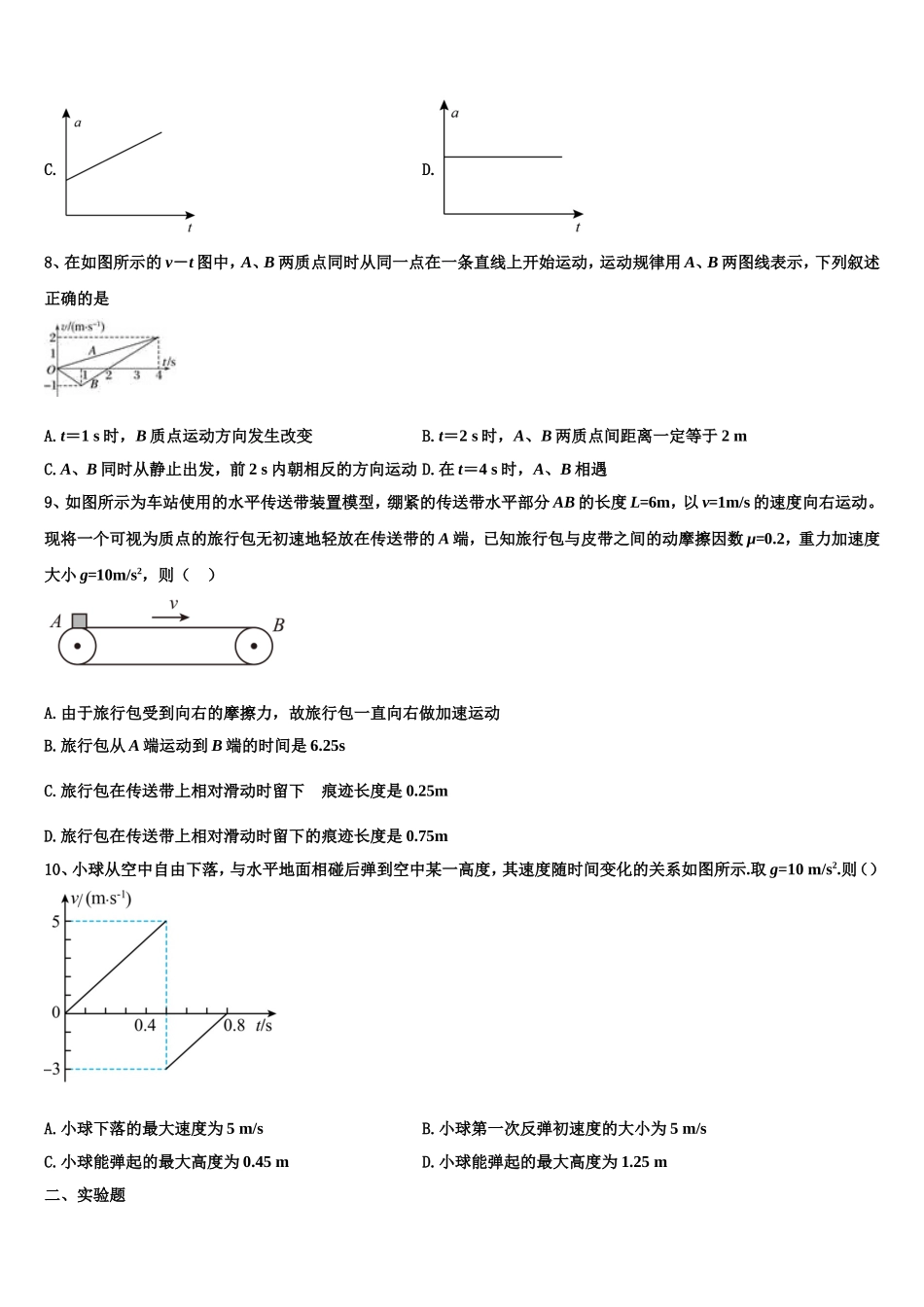 2022年福建省漳州市第八中学高一物理第一学期期末统考模拟试题含解析_第3页