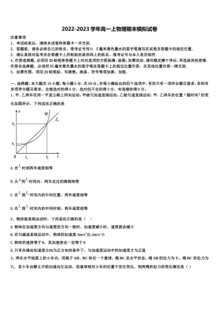 2022年福建省漳州市第八中学高一物理第一学期期末统考模拟试题含解析
