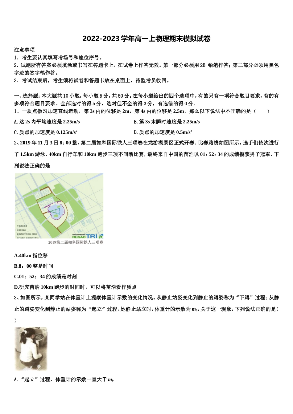 2022-2023学年黑龙江省黑河市逊克县第一中学物理高一第一学期期末复习检测试题含解析_第1页