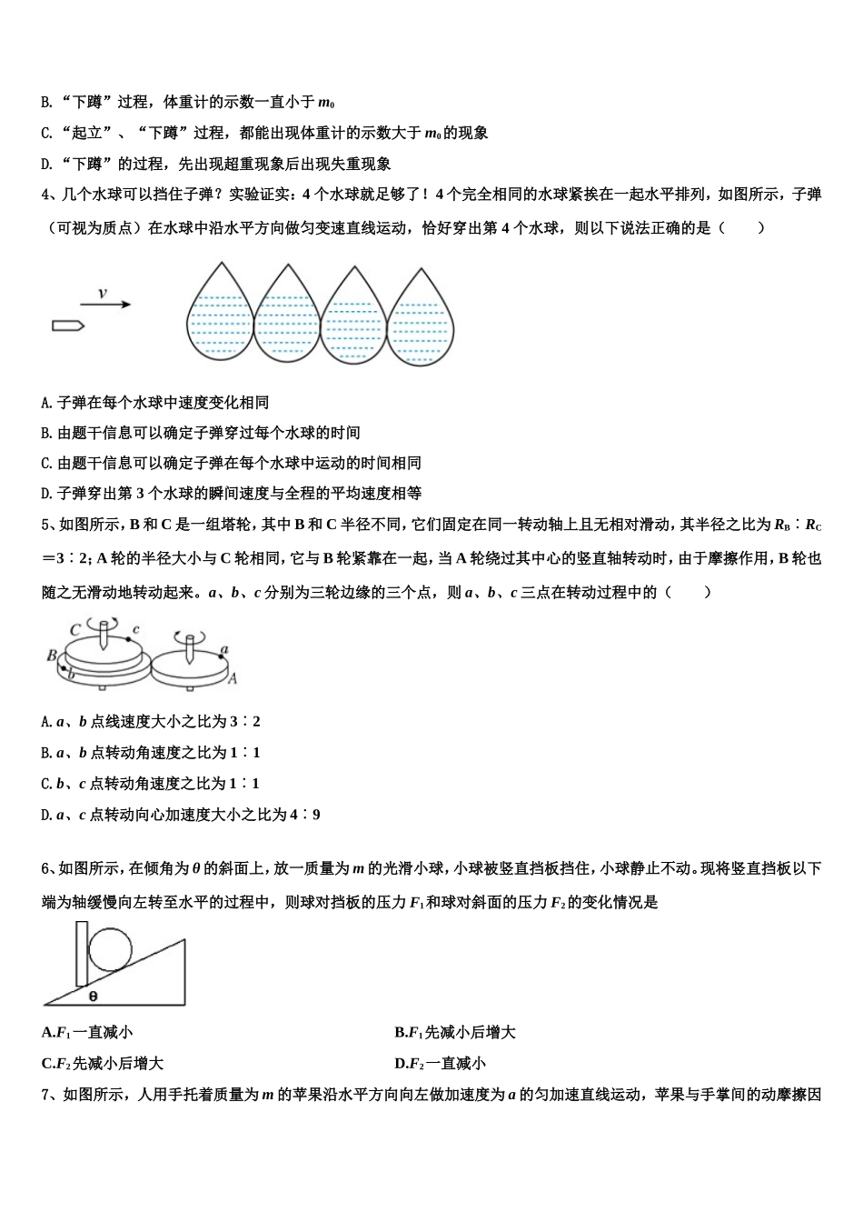 2022-2023学年黑龙江省黑河市逊克县第一中学物理高一第一学期期末复习检测试题含解析_第2页