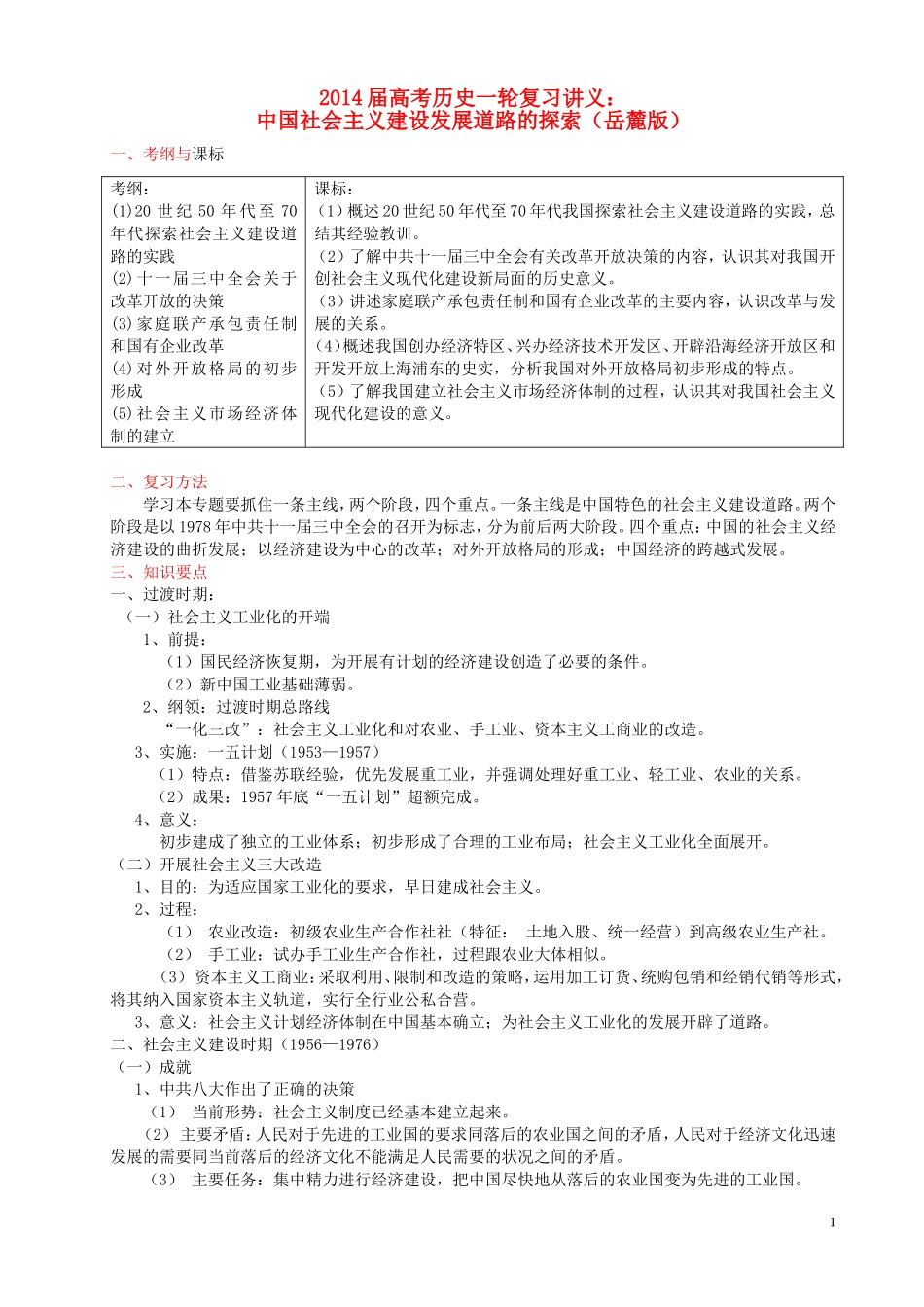 2014届高考历史一轮复习讲义 中国社会主义建设发展道路的探索 岳麓版_第1页