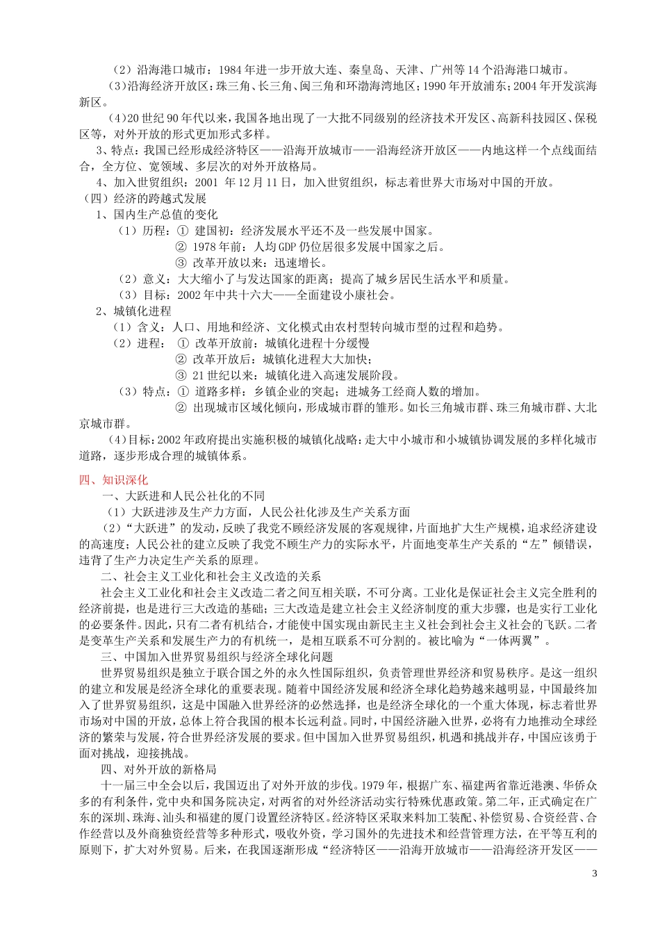 2014届高考历史一轮复习讲义 中国社会主义建设发展道路的探索 岳麓版_第3页
